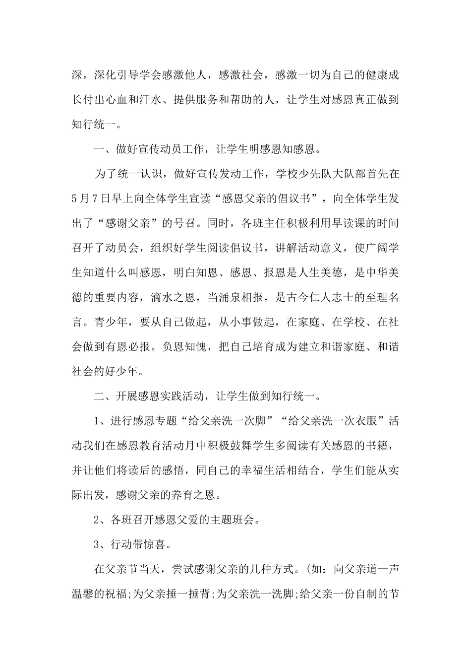 2024感恩父亲节的活动总结_第3页