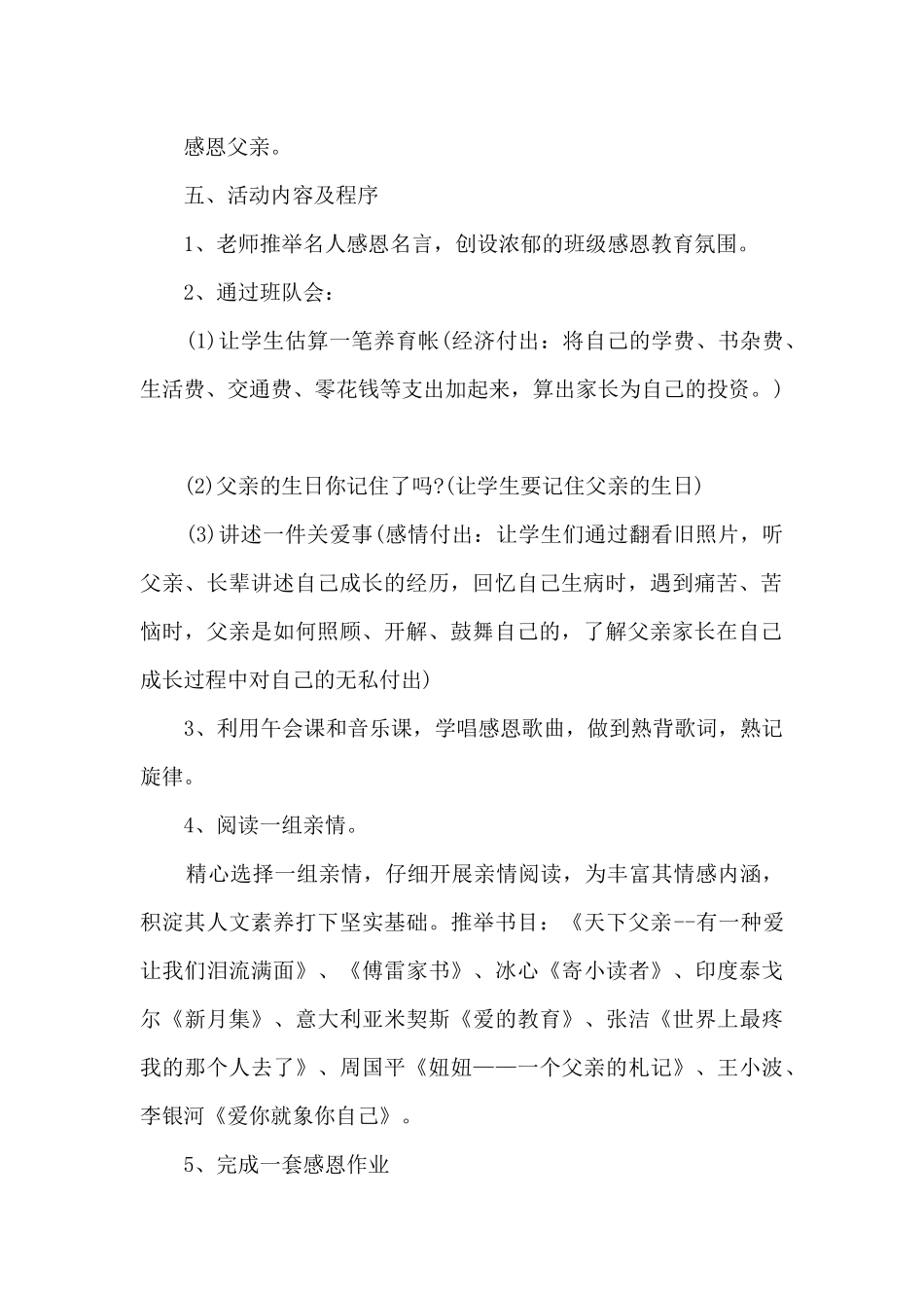 2024感恩父亲节活动策划方案5篇_第2页