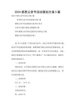 2024感恩父亲节活动策划方案5篇