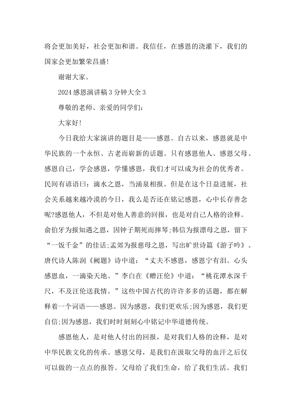 2024感恩演讲稿3分钟大全5篇_第3页