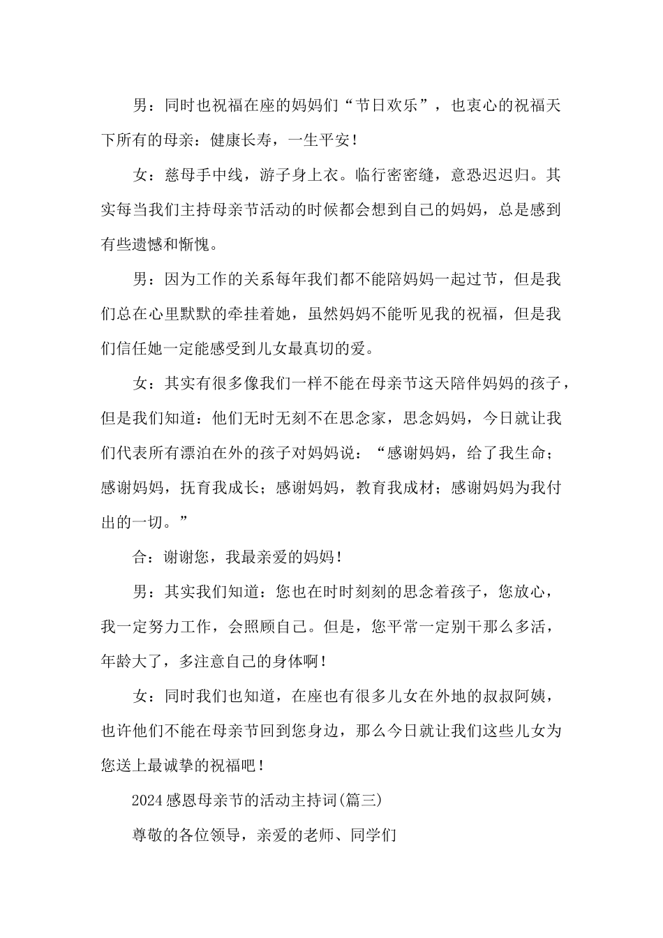 2024感恩母亲节的活动主持词_第2页