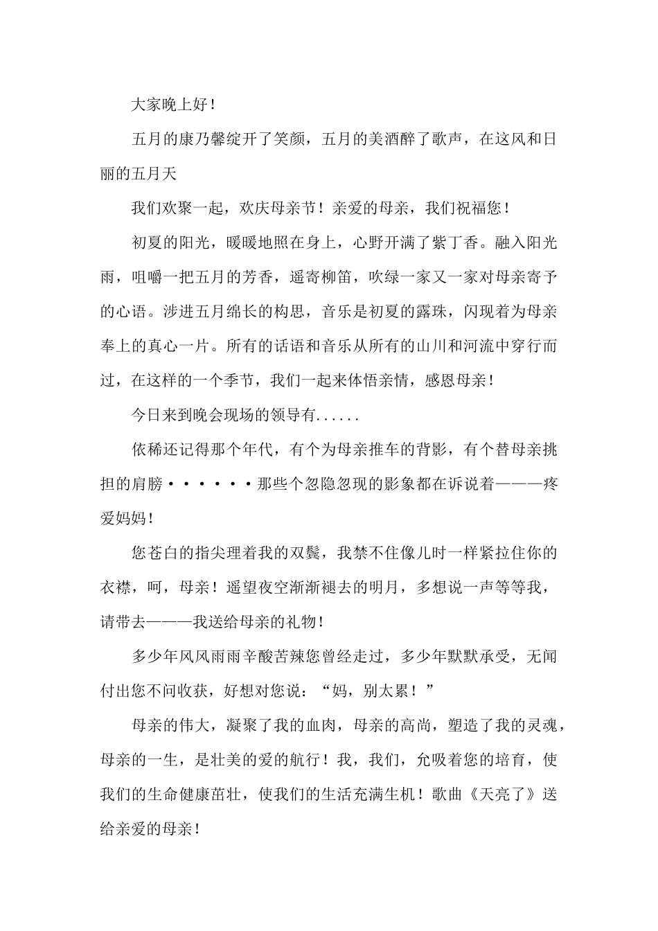 2024感恩母亲节的活动主持词_第3页