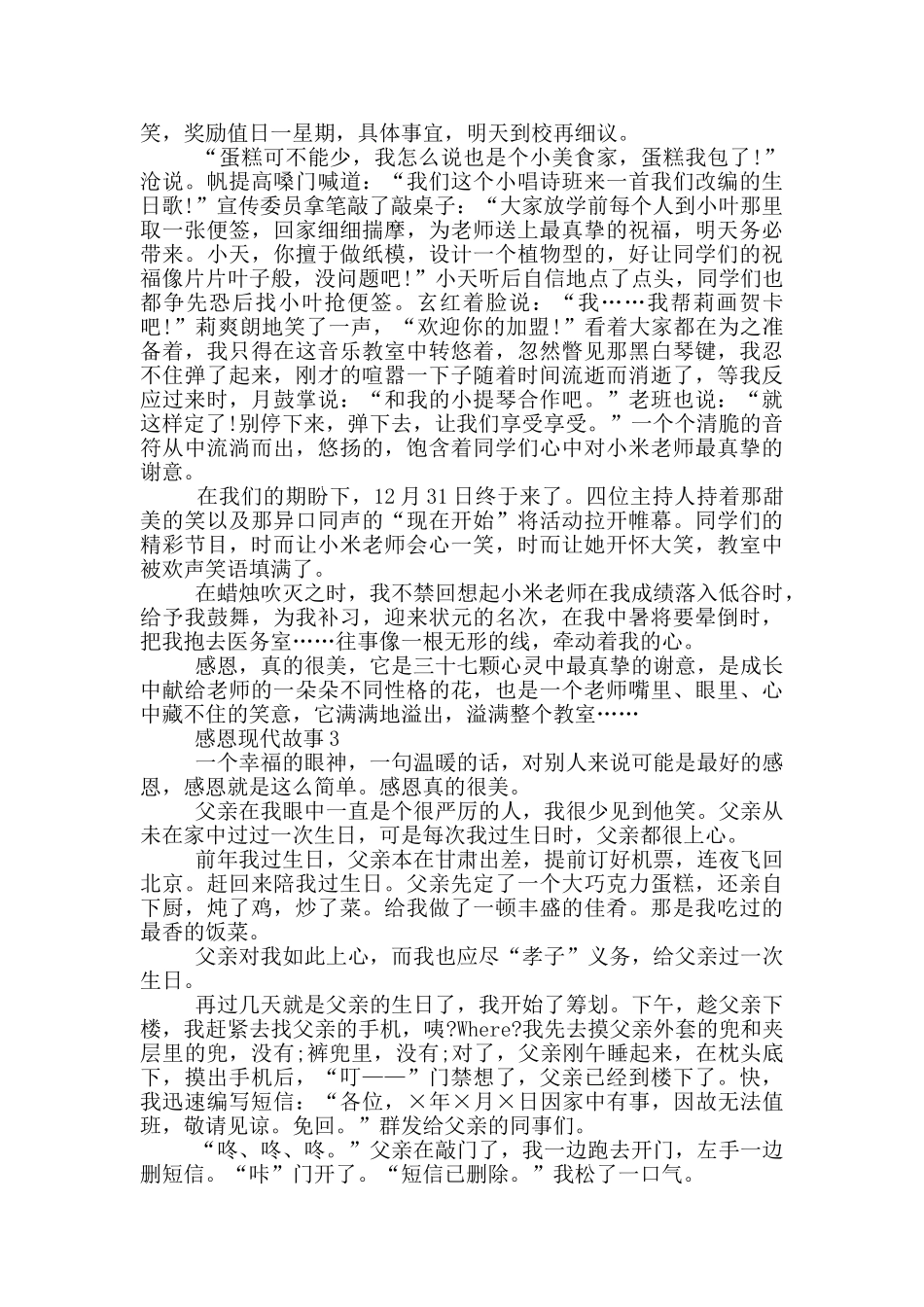 2024感恩现代故事_第2页