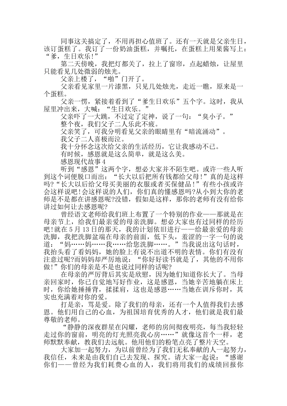 2024感恩现代故事_第3页