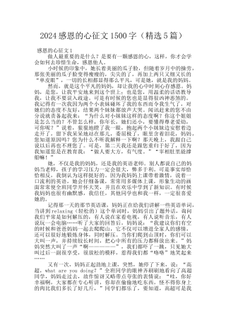 2024感恩的心征文1500字