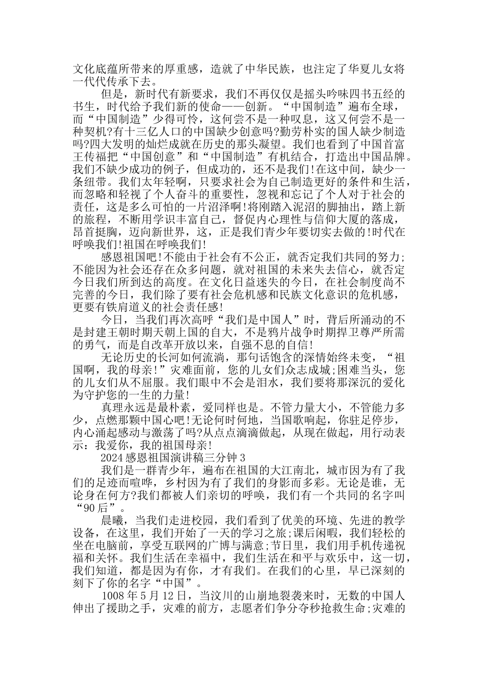 2024感恩祖国演讲稿三分钟范文_第3页