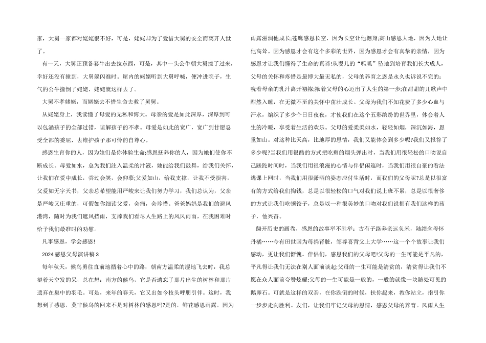 2024感恩父母演讲稿_第2页