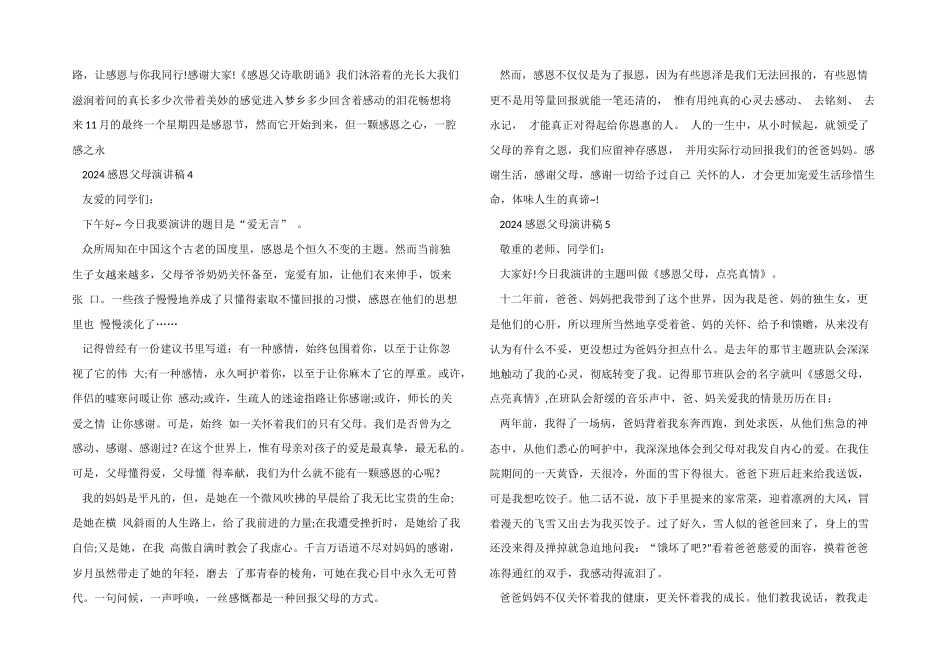 2024感恩父母演讲稿_第3页