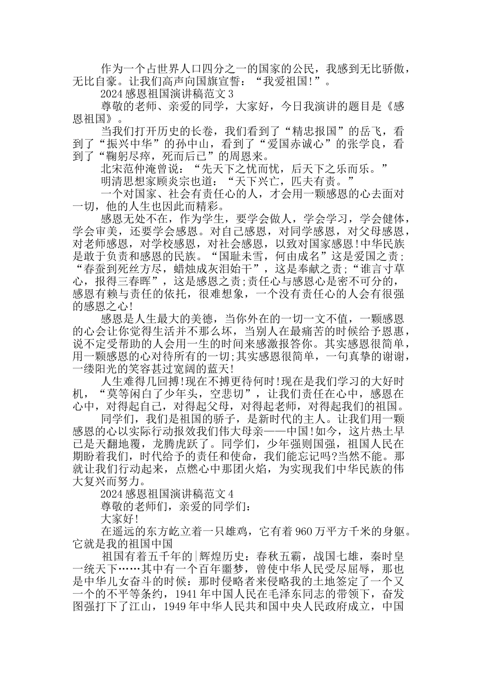 2024感恩祖国演讲稿范文五篇_第2页