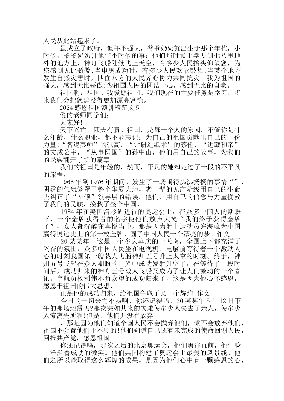2024感恩祖国演讲稿范文五篇_第3页