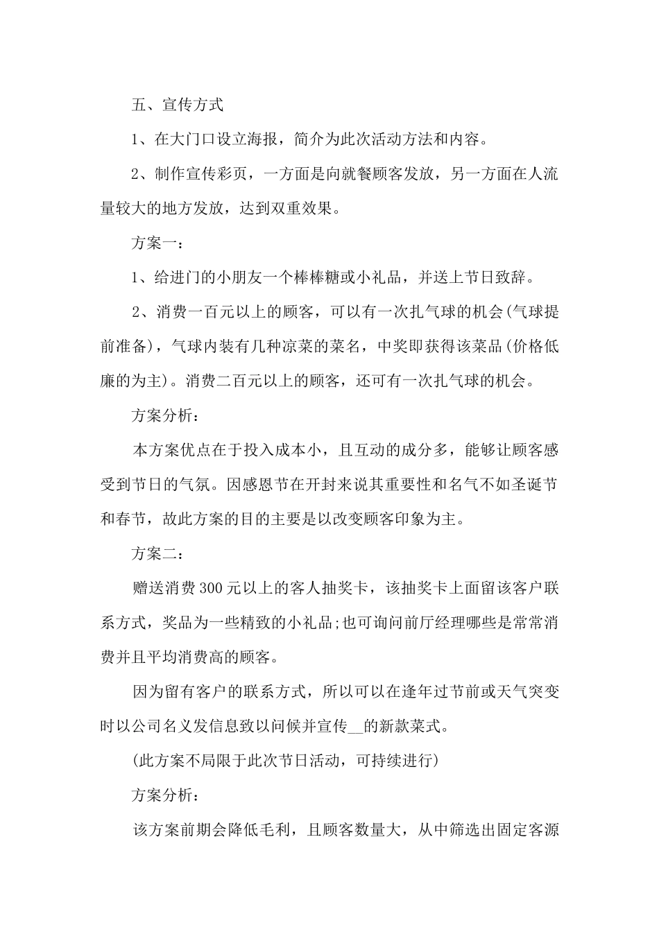 2024感恩节活动策划书方案5篇_第2页