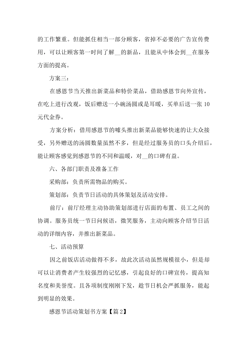 2024感恩节活动策划书方案5篇_第3页