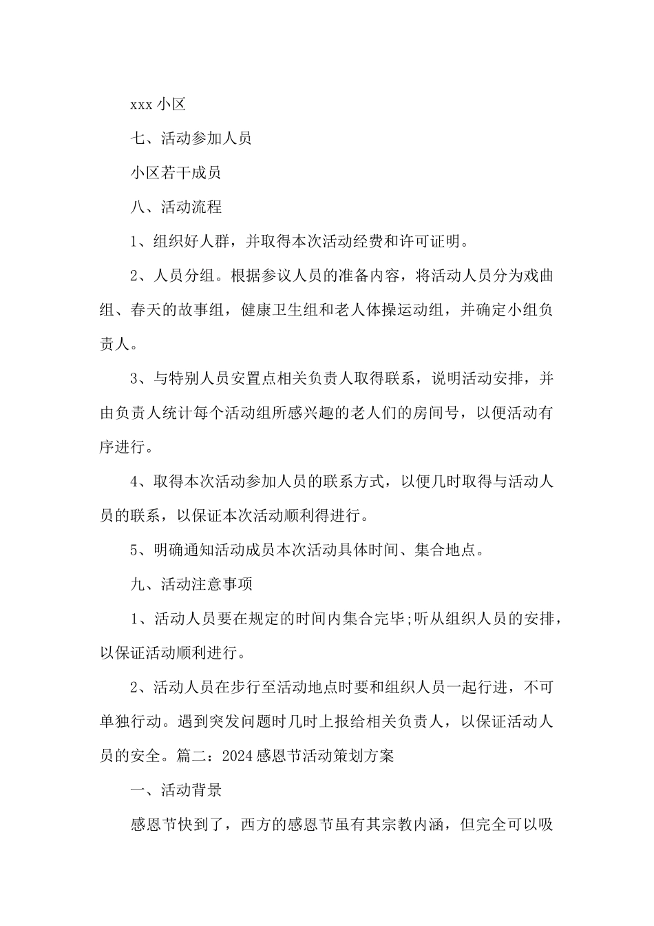 2024感恩节活动策划方案_第2页