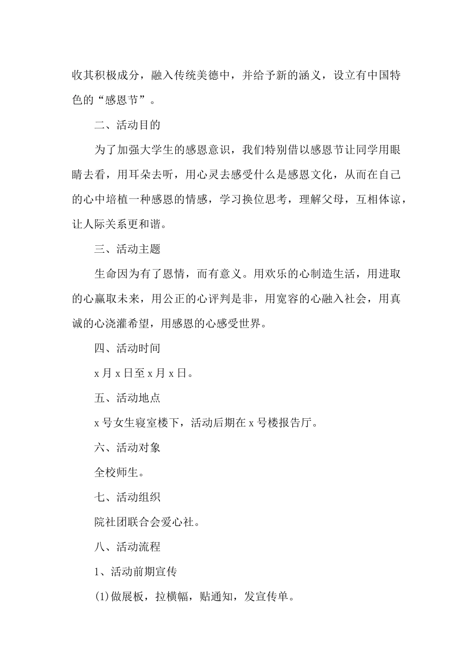 2024感恩节活动策划方案_第3页