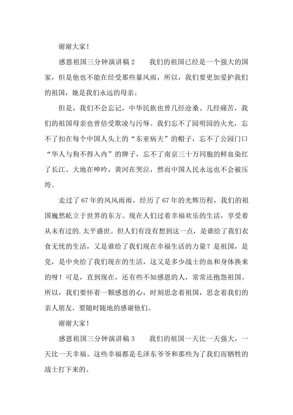 2024感恩祖国三分钟演讲稿_第2页