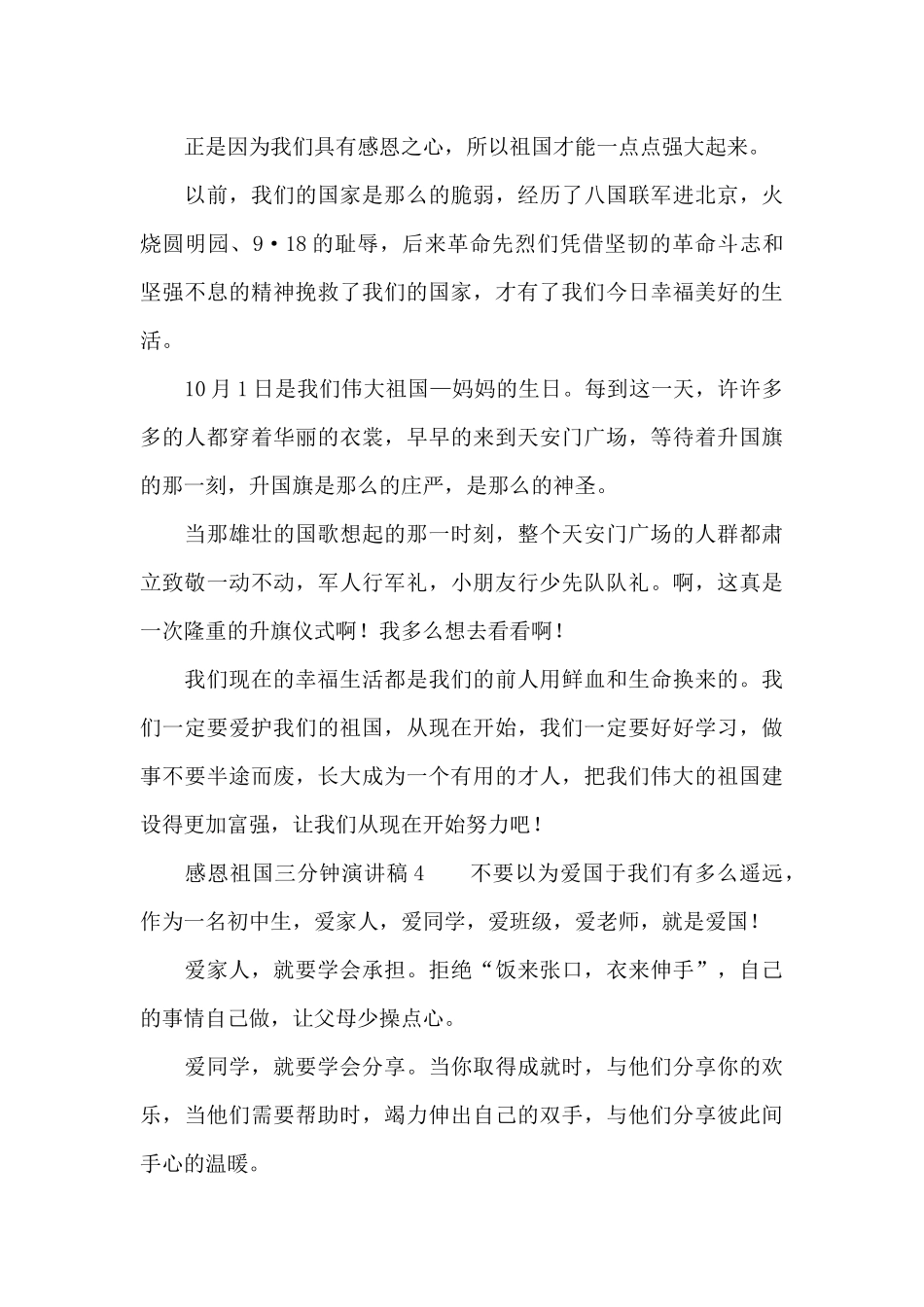 2024感恩祖国三分钟演讲稿_第3页