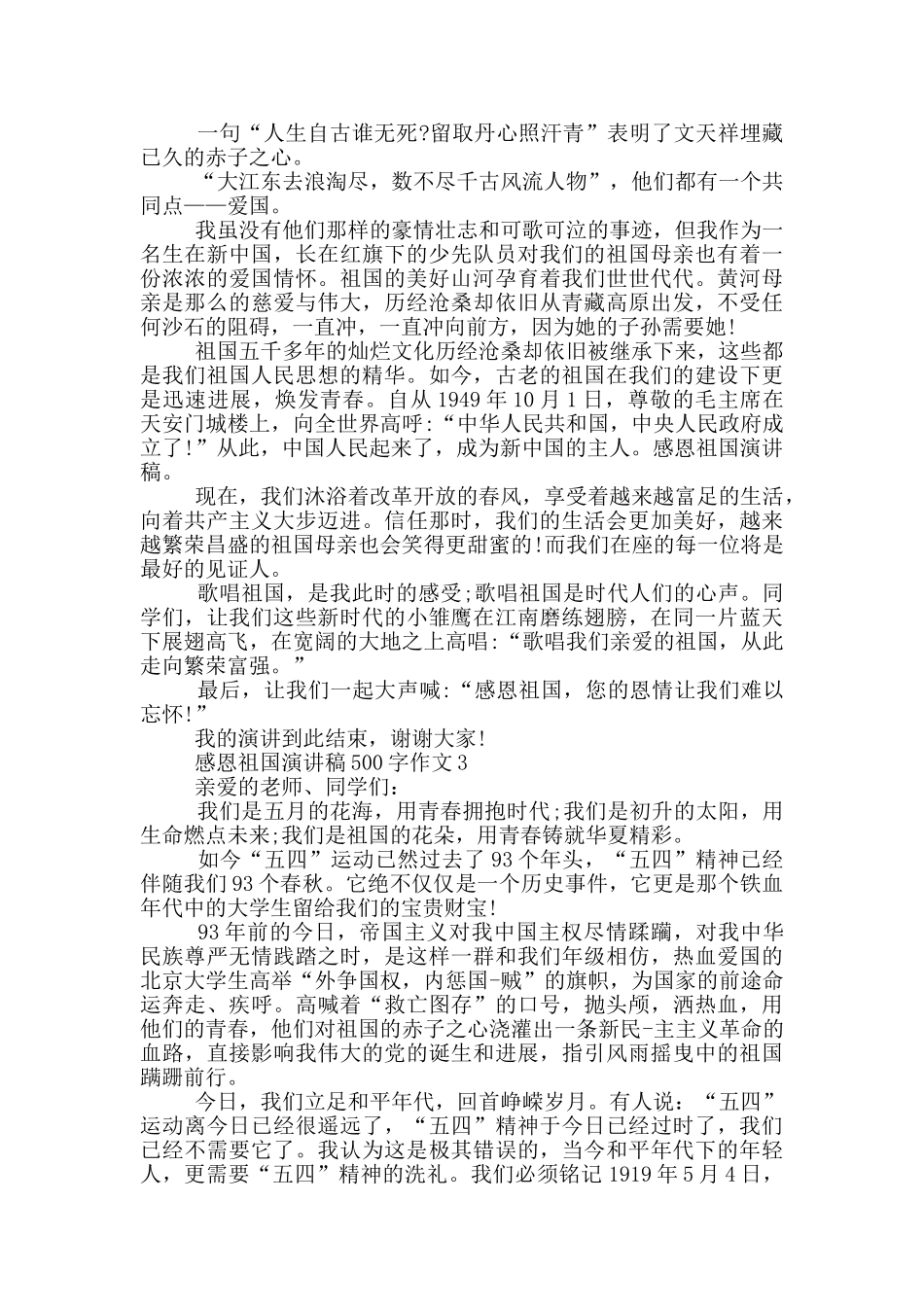 2024感恩祖国演讲稿500字作文_第2页