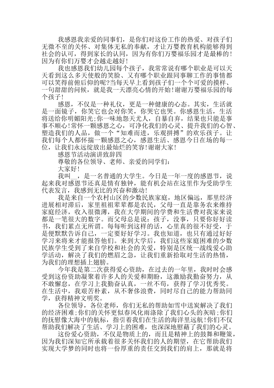 2024感恩节活动演讲致辞五篇_第3页