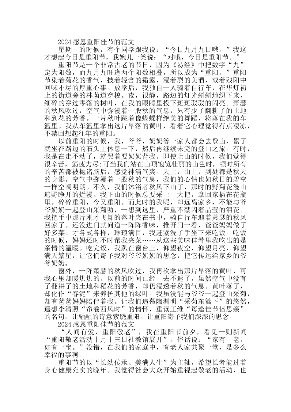 2024感恩重阳佳节的范文5篇_第2页