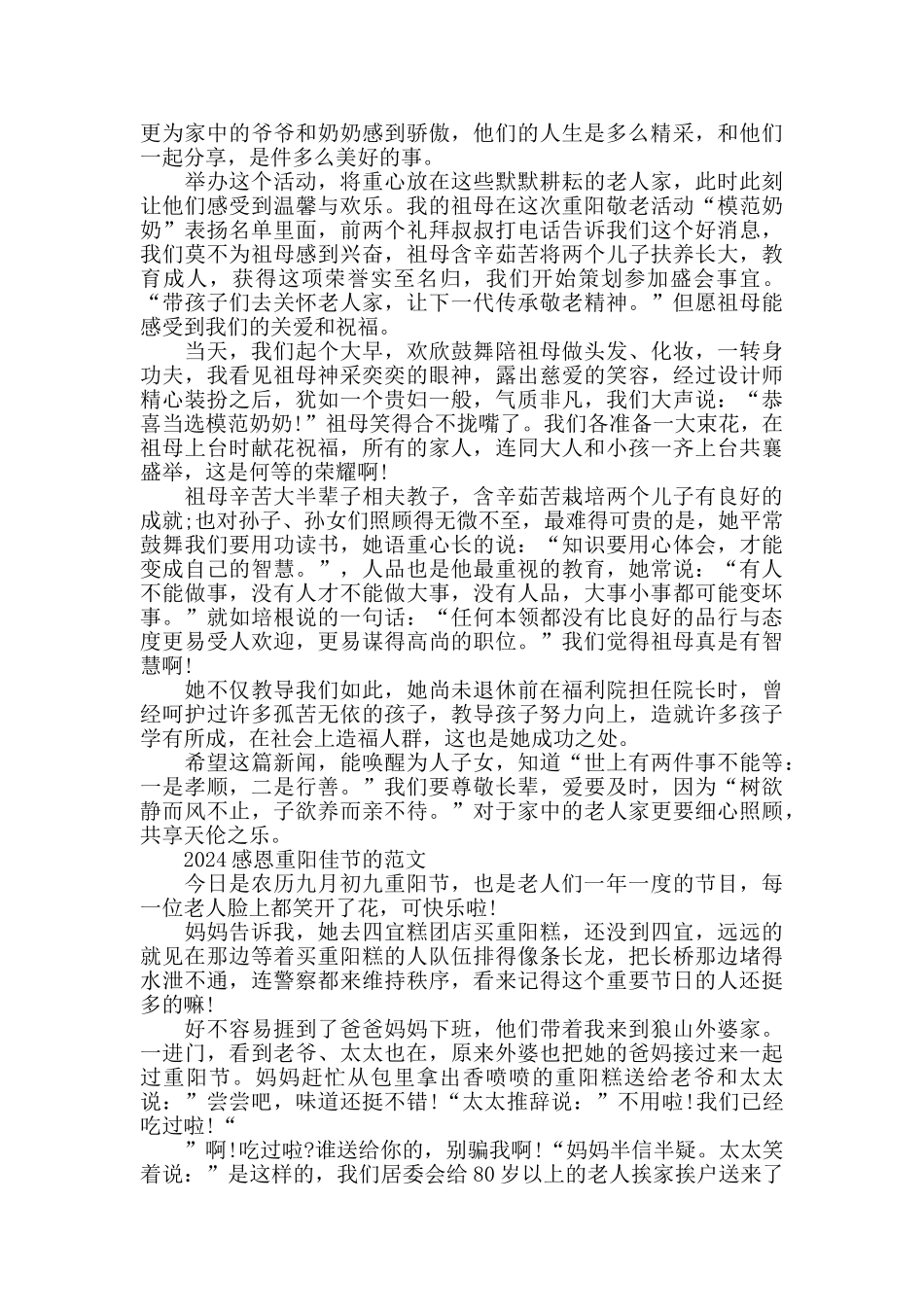 2024感恩重阳佳节的范文5篇_第3页