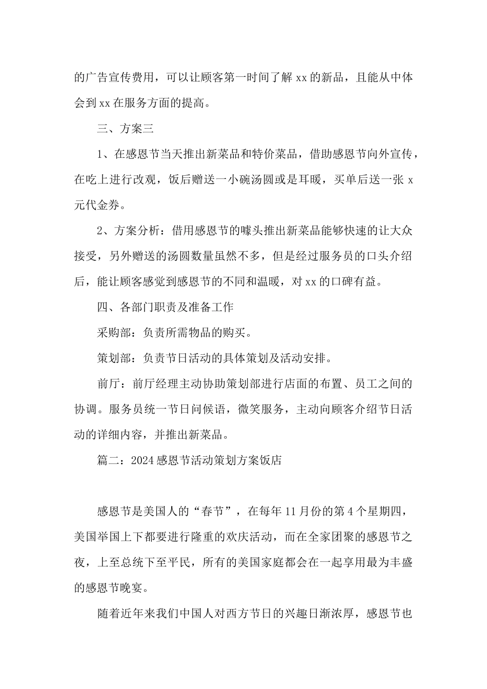 2024感恩节活动策划方案5篇饭店_第2页