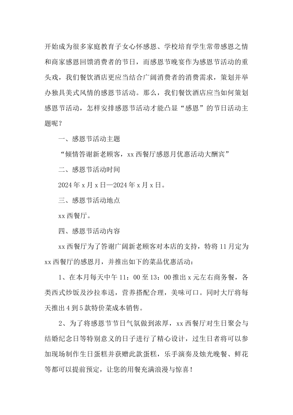 2024感恩节活动策划方案5篇饭店_第3页