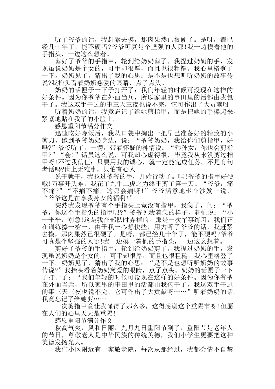 2024感恩重阳节作文最新5篇_第2页