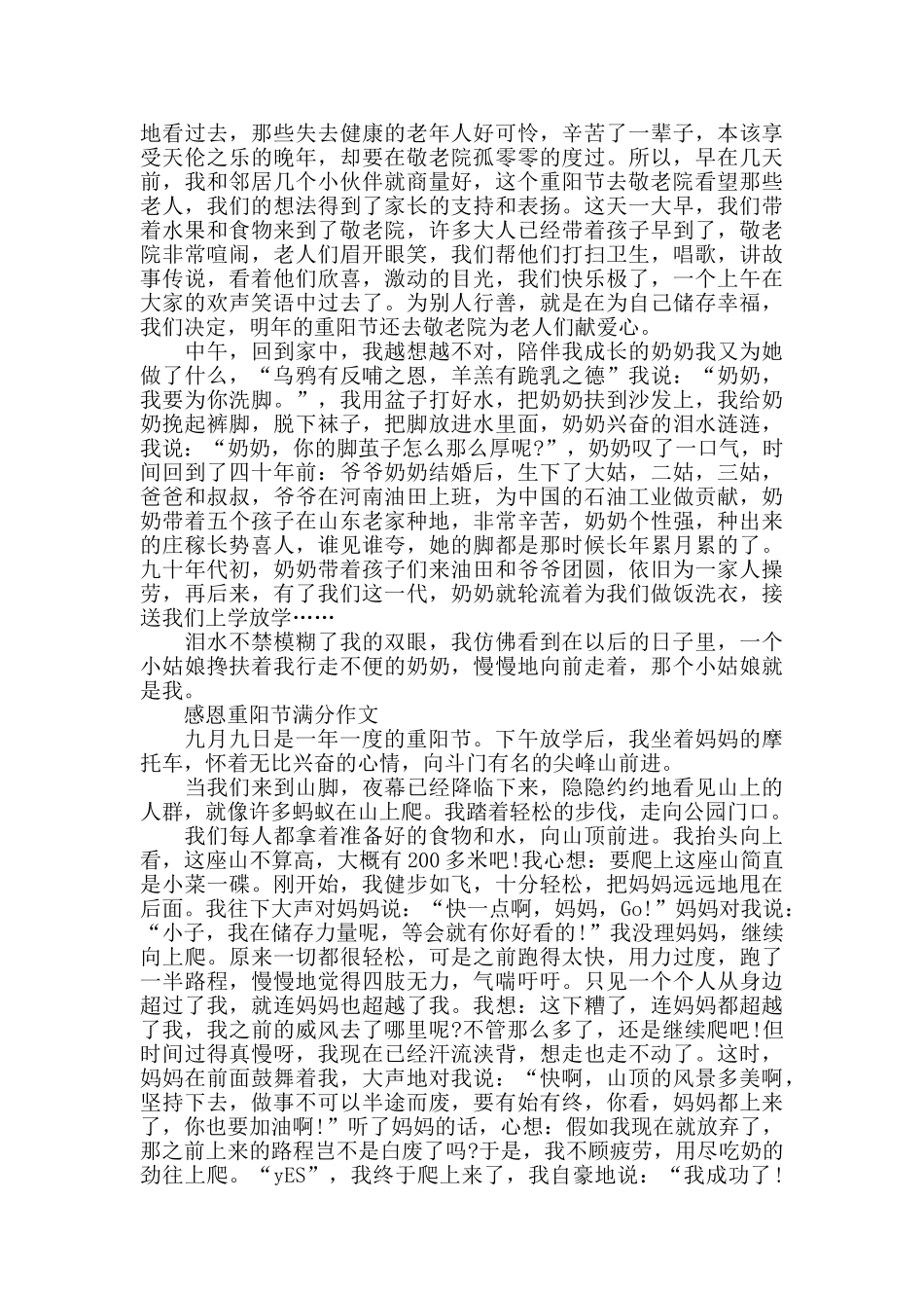 2024感恩重阳节作文最新5篇_第3页