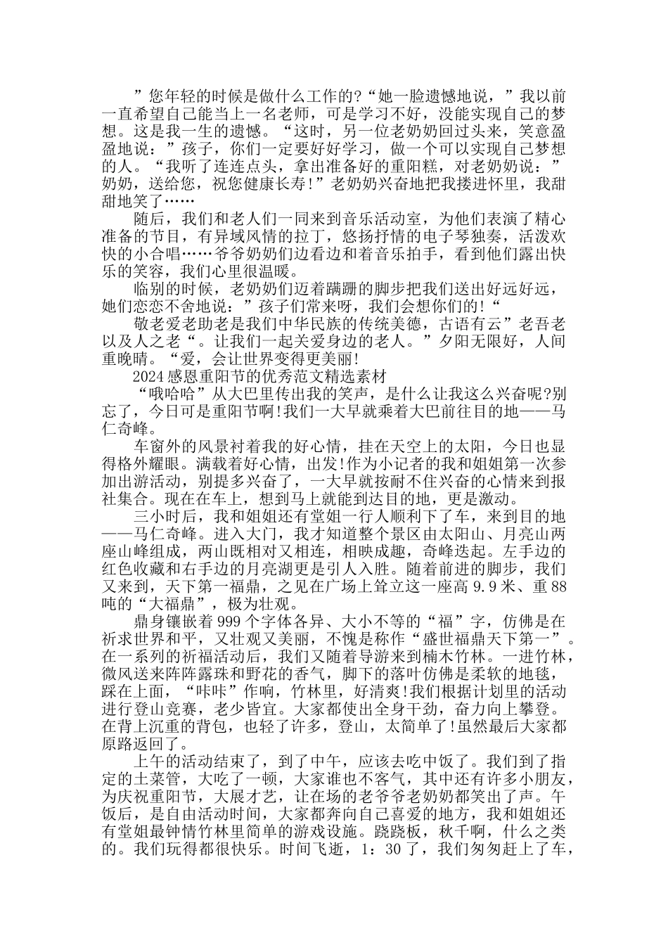 2024感恩重阳节的优秀范文素材五篇_第2页