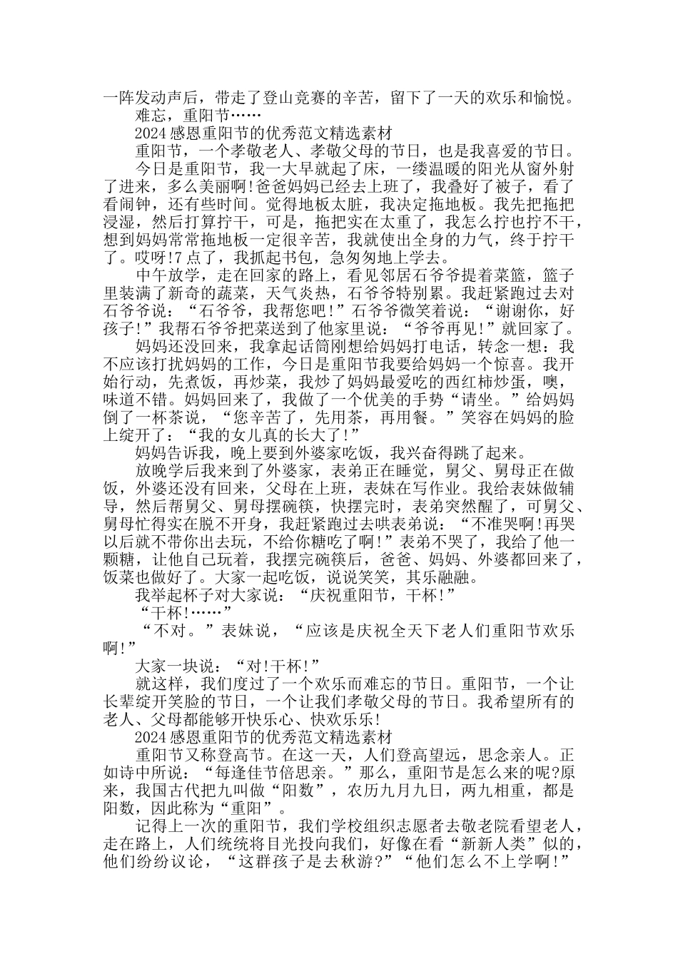 2024感恩重阳节的优秀范文素材五篇_第3页