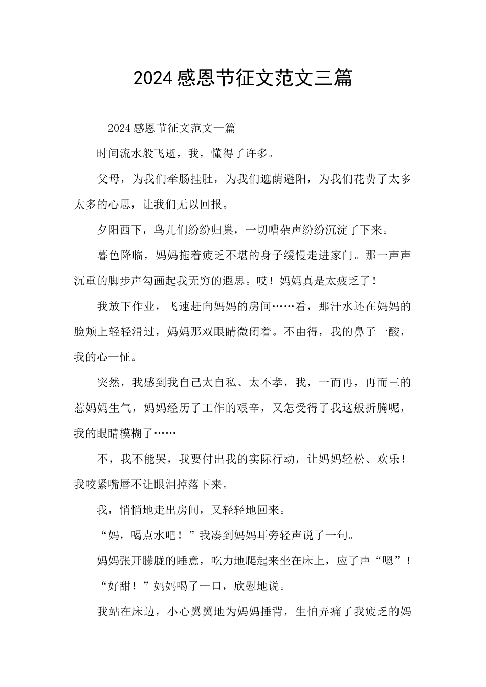 2024感恩节征文范文三篇_第1页