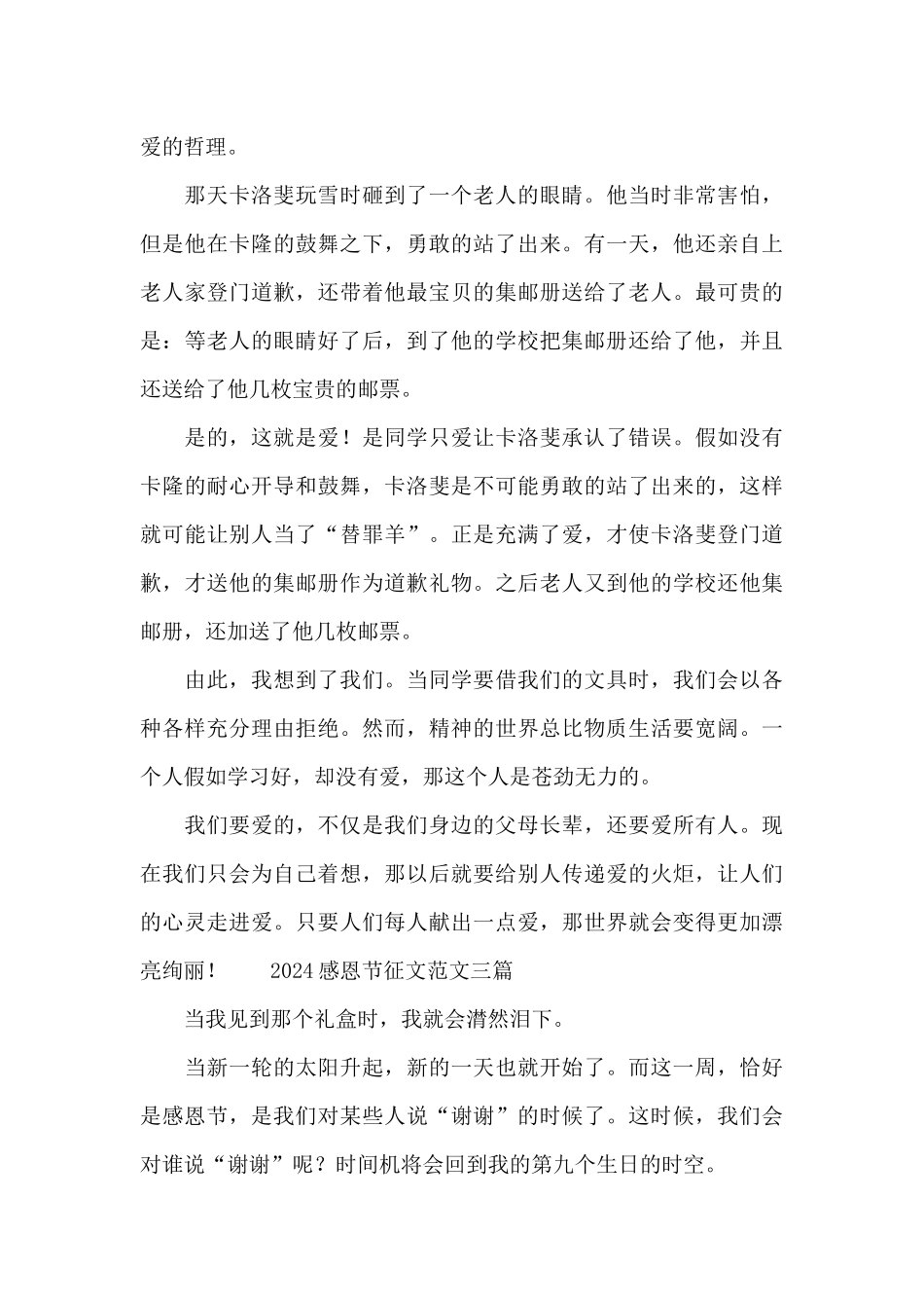 2024感恩节征文范文三篇_第3页