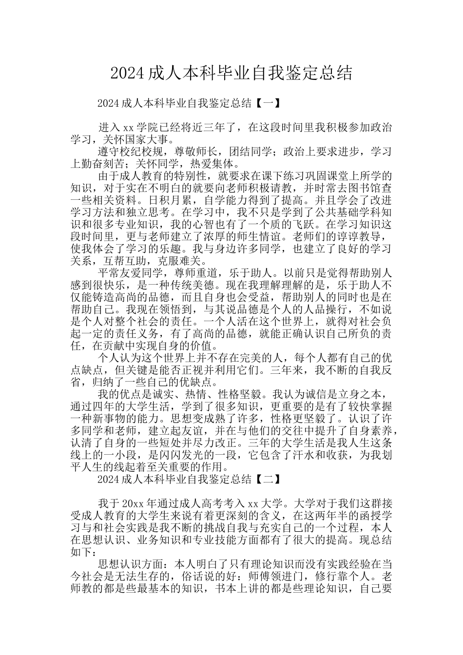 2024成人本科毕业自我鉴定总结_第1页