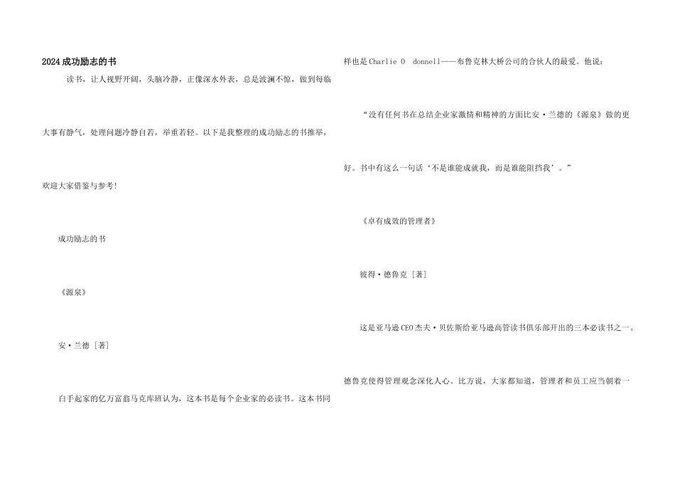 2024成功励志的书_第1页
