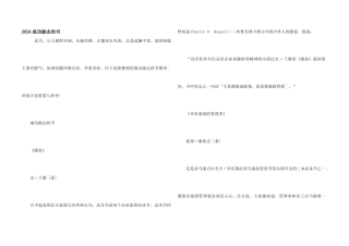 2024成功励志的书