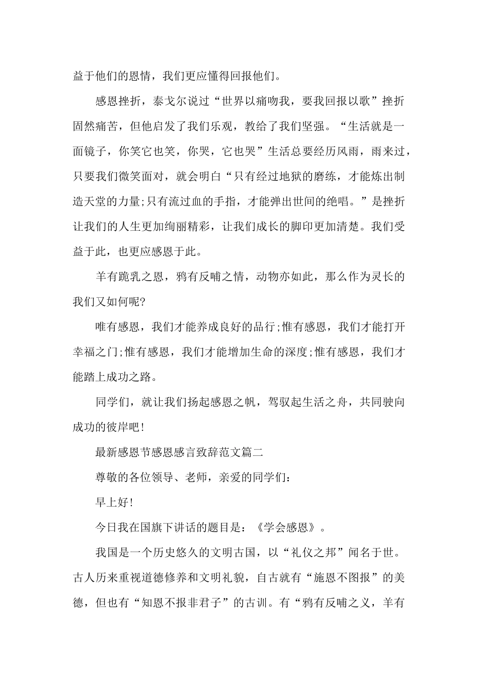 2024感恩节感恩感言致辞_第2页