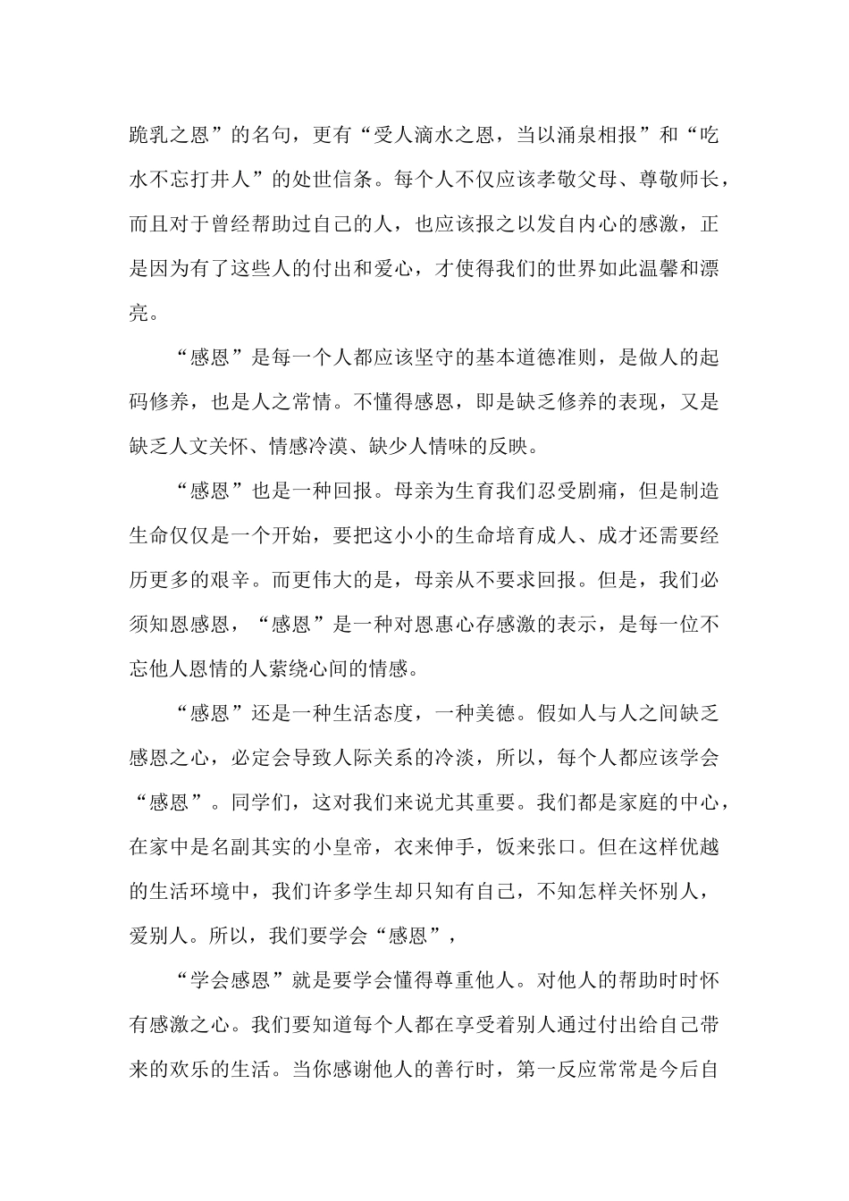 2024感恩节感恩感言致辞_第3页