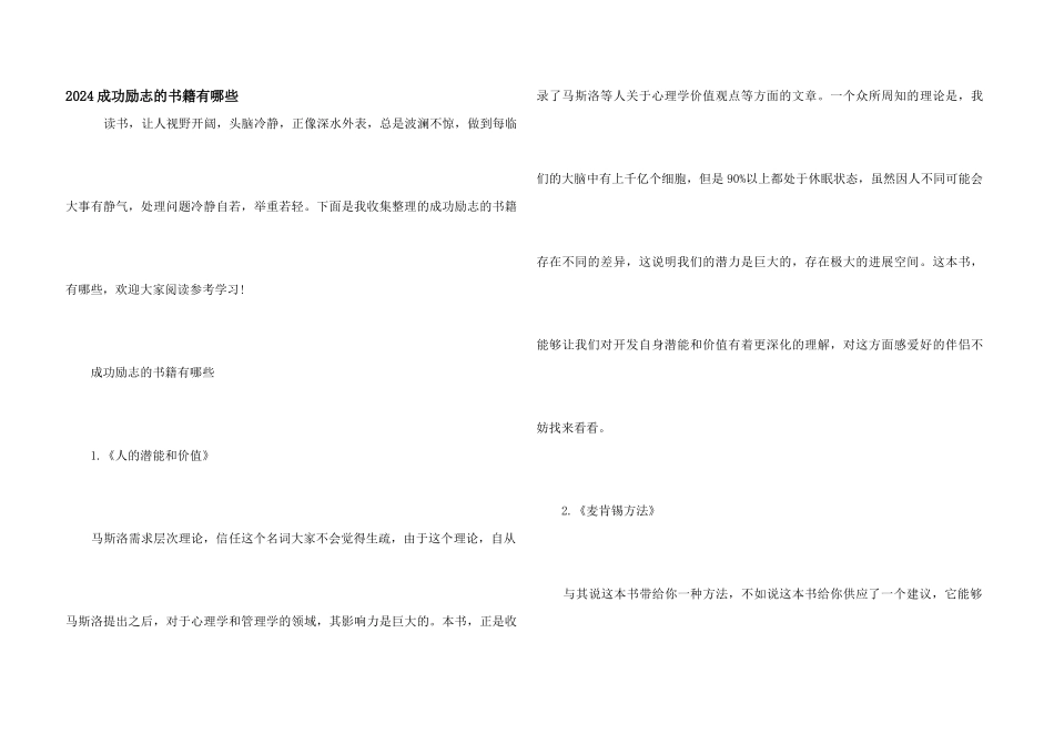 2024成功励志的书籍有哪些_第1页
