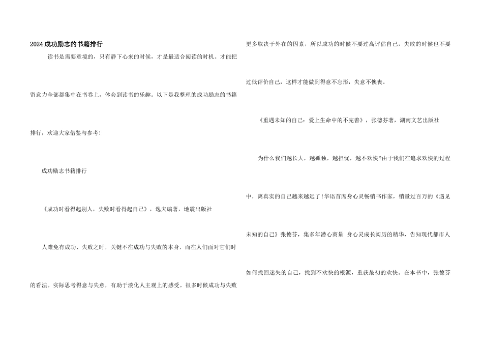 2024成功励志的书籍排行_第1页