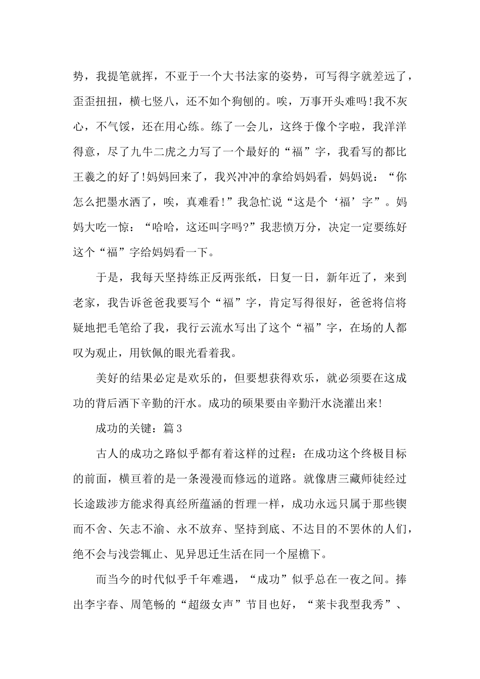 2024成功的关键作文5篇_第3页
