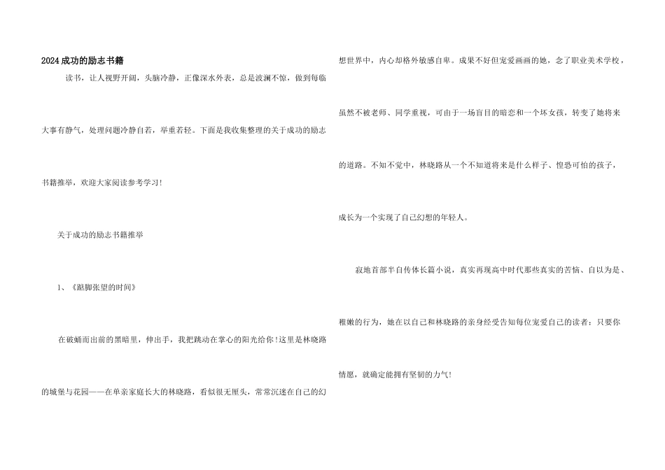 2024成功的励志书籍_第1页