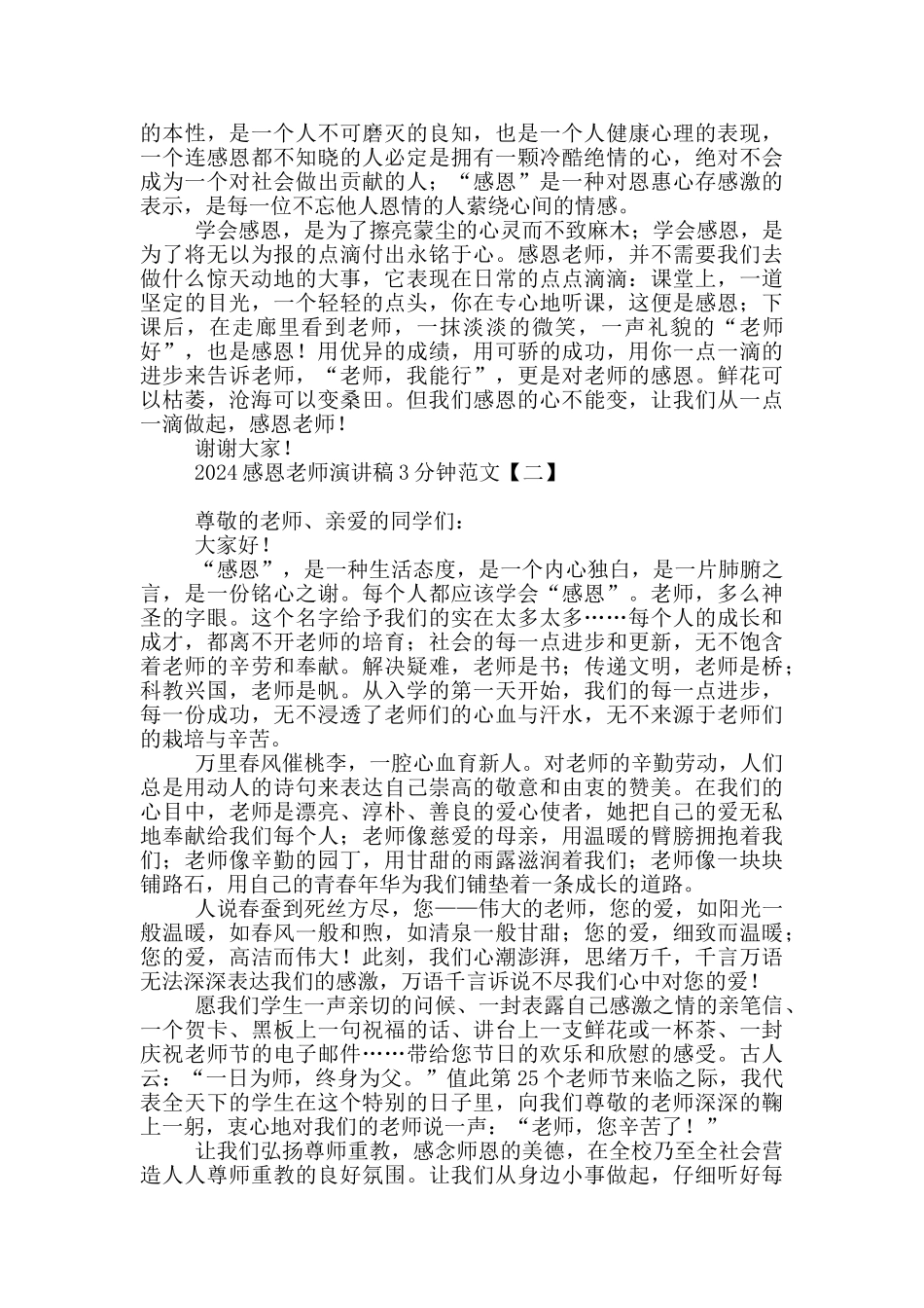 2024感恩老师演讲稿3分钟范文_第2页