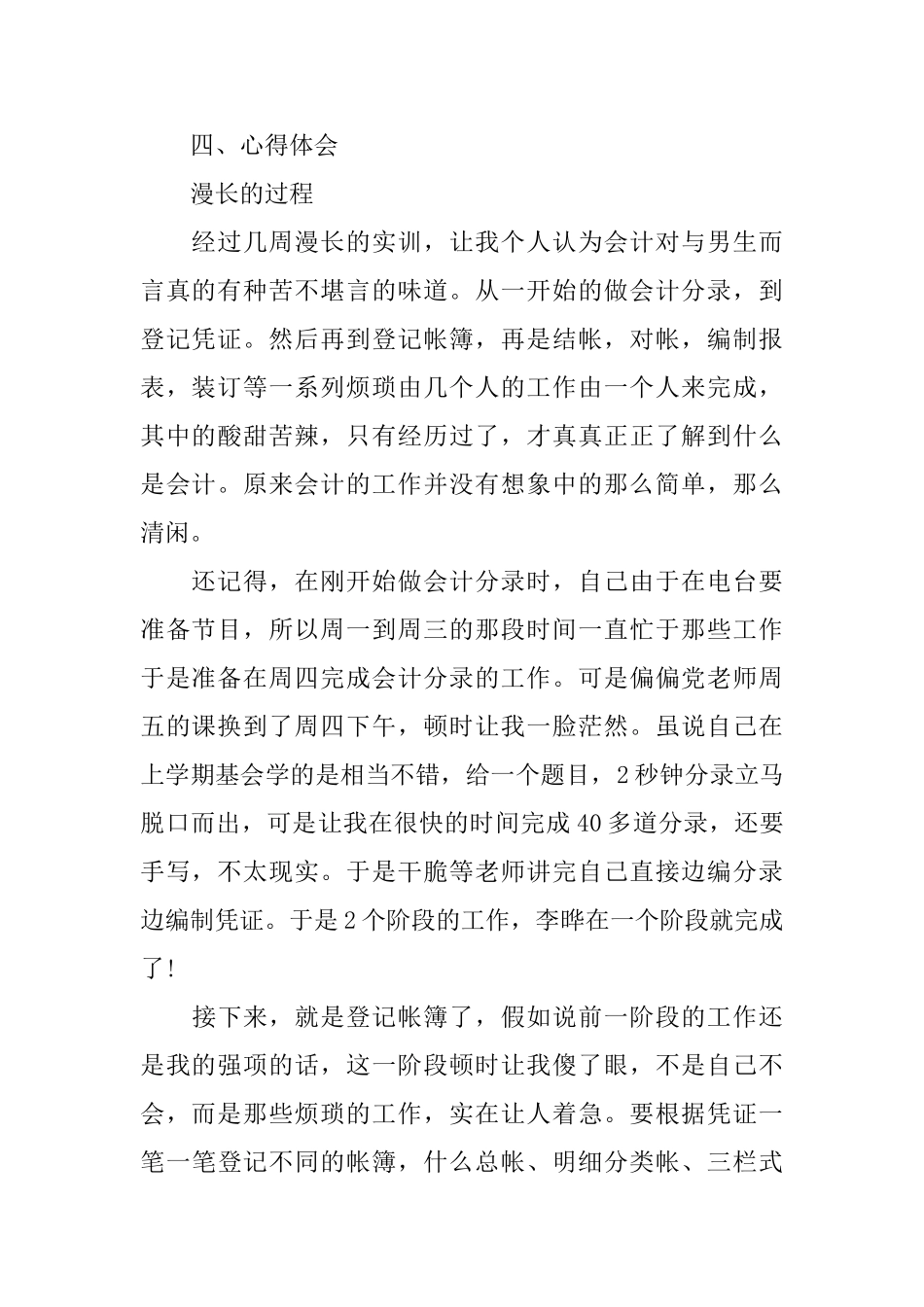 2024成本会计实训心得体会五篇合集_第2页