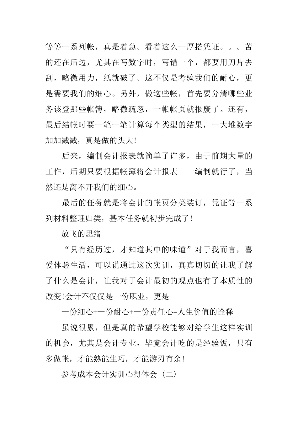 2024成本会计实训心得体会五篇合集_第3页