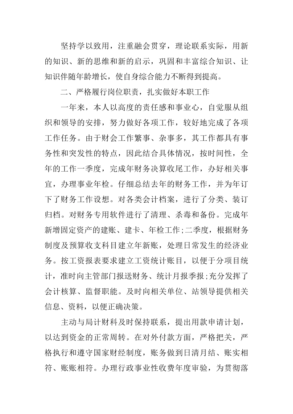 2024成本会计工作总结4篇_第2页