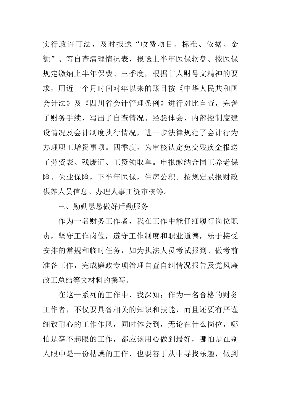 2024成本会计工作总结4篇_第3页