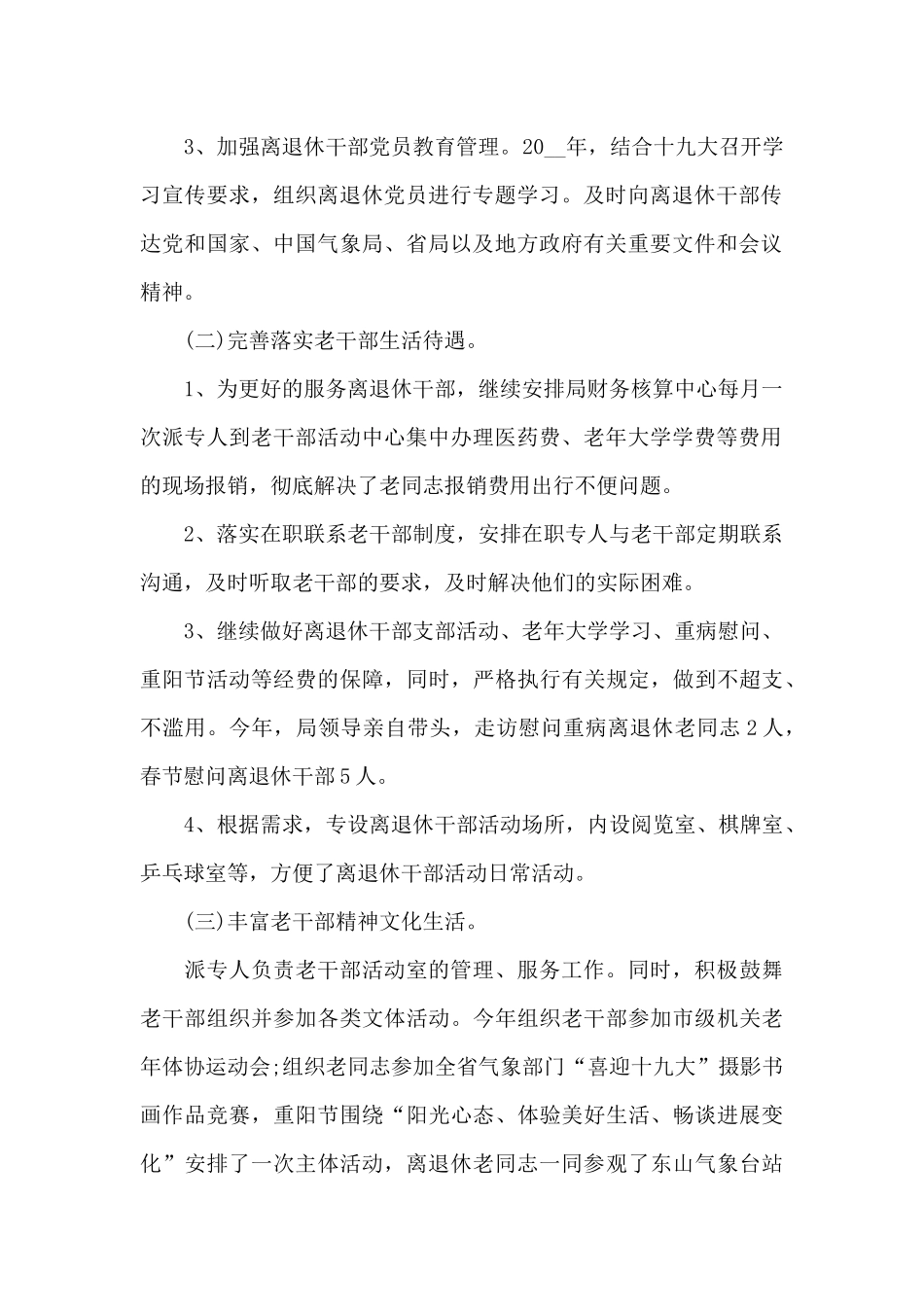 2024慰问老干部工作总结_第2页