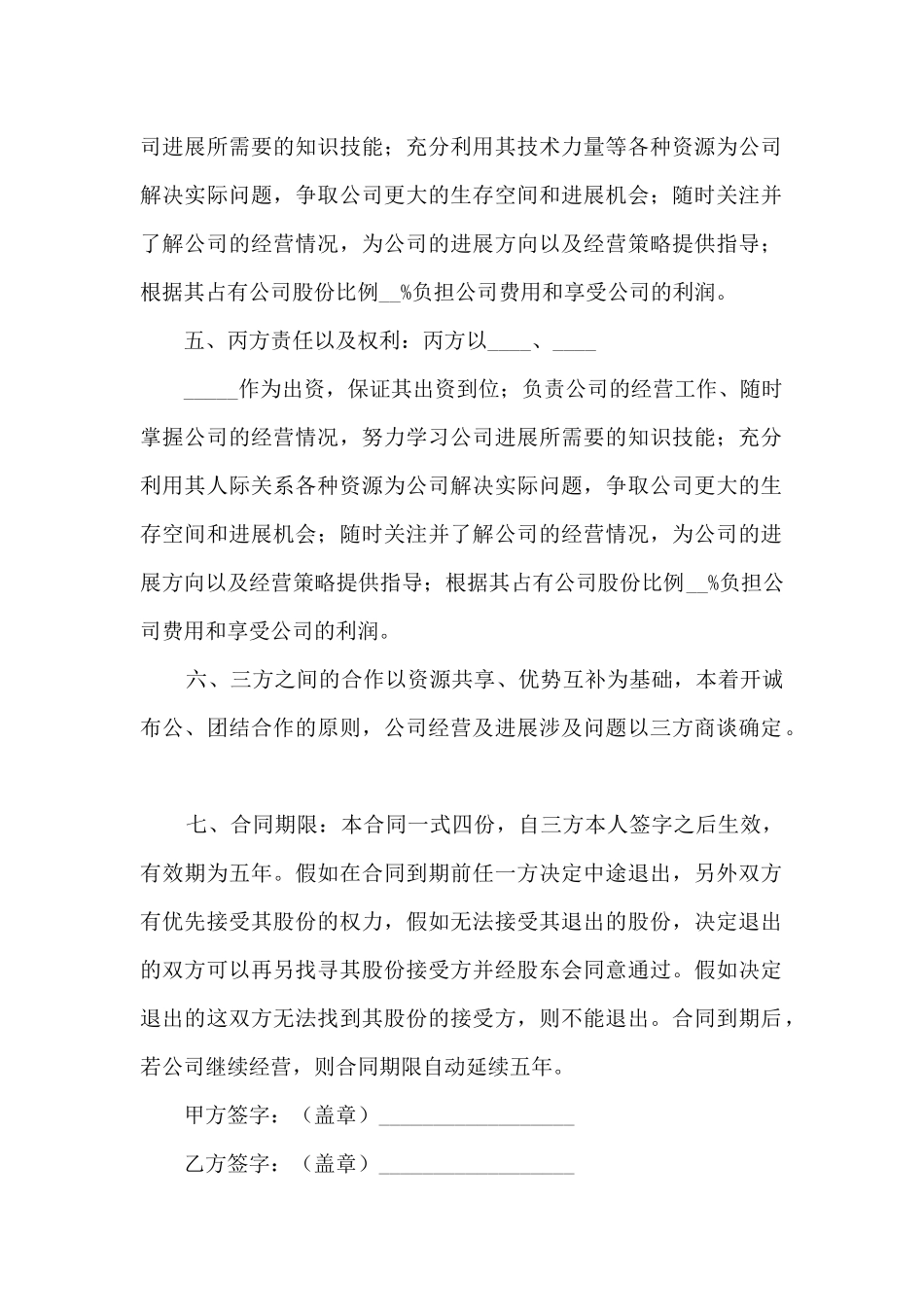 2024成立公司的合作协议书范本5篇_第2页
