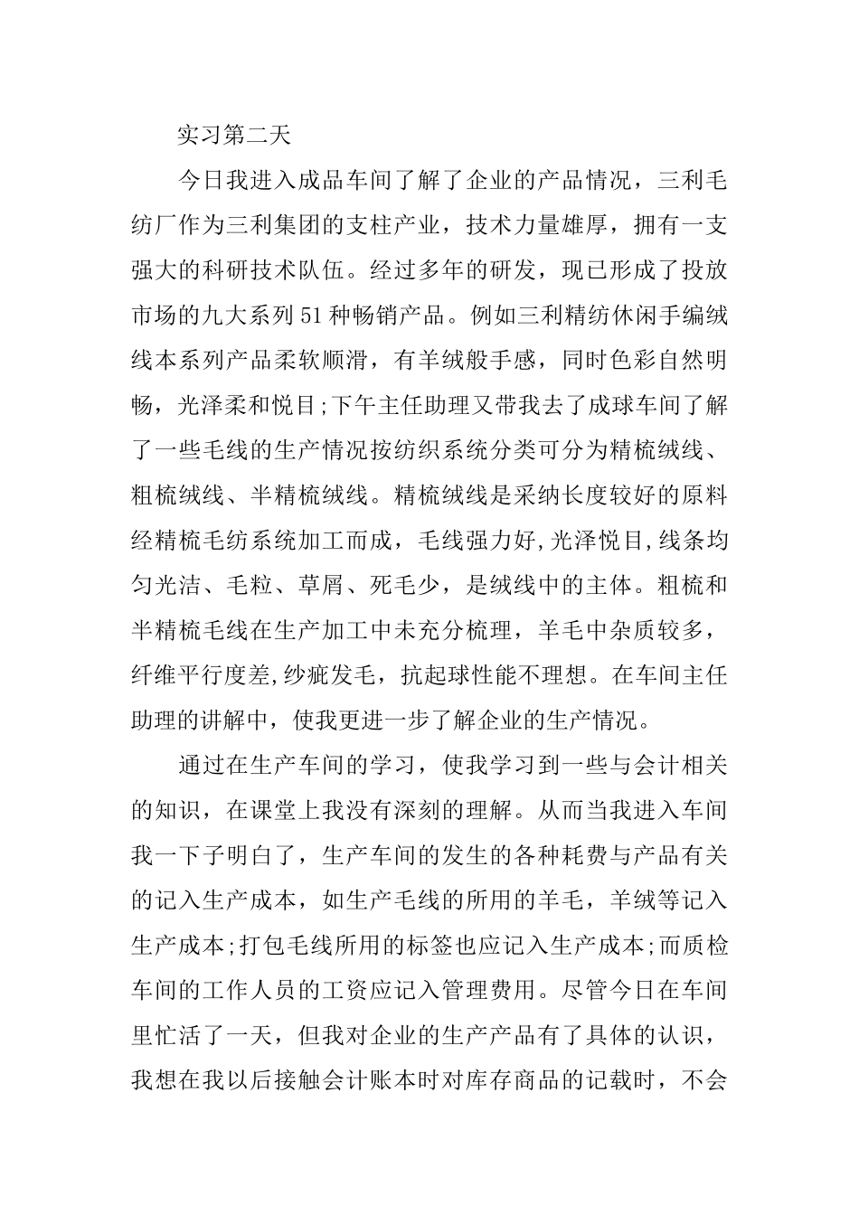 2024成本核算实习日记5篇_第2页