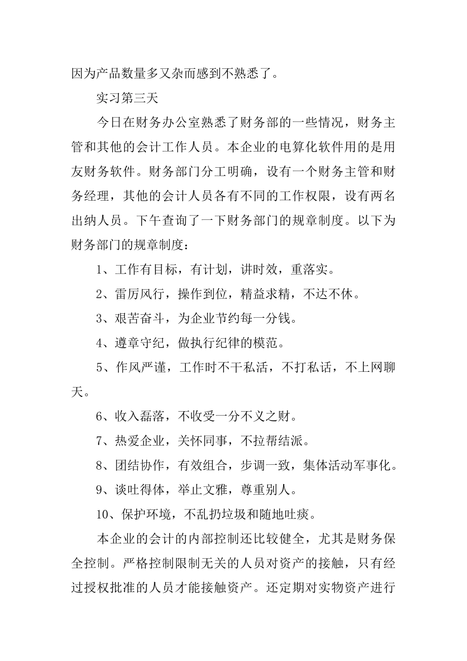 2024成本核算实习日记5篇_第3页